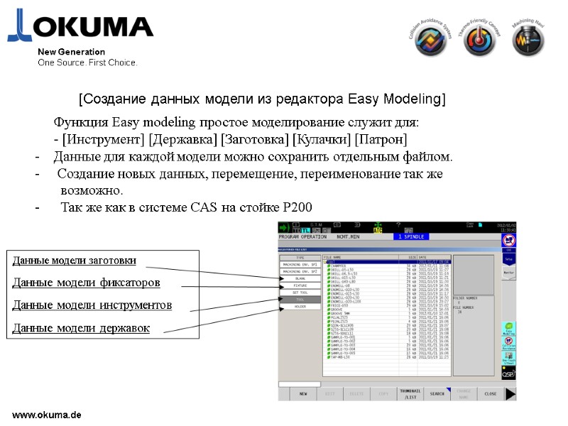 www.okuma.de New Generation One Source. First Choice. [Создание данных модели из редактора Easy Modeling]